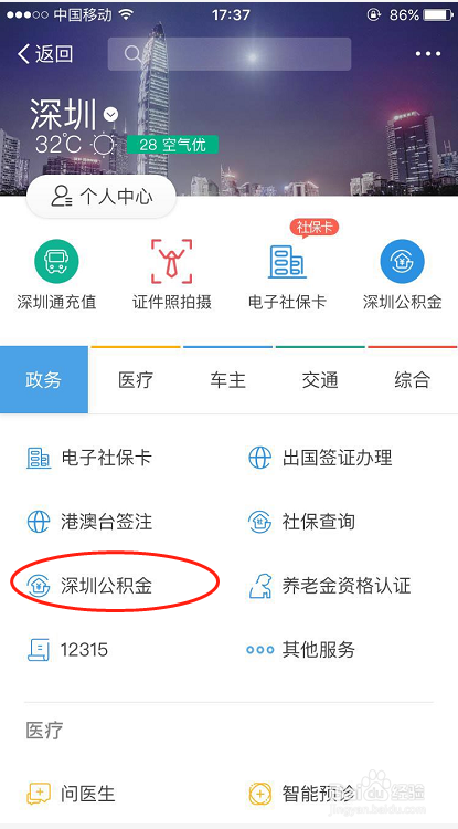 怎么在支付宝查看公积金缴费明细