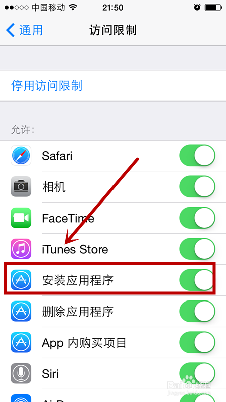 如何隐藏Iphone手机的APP图标