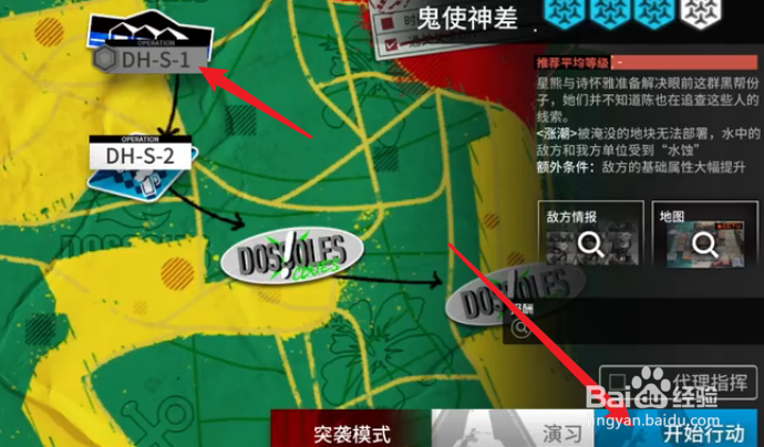 明日方舟DH-S-1鬼使神差怎么通关