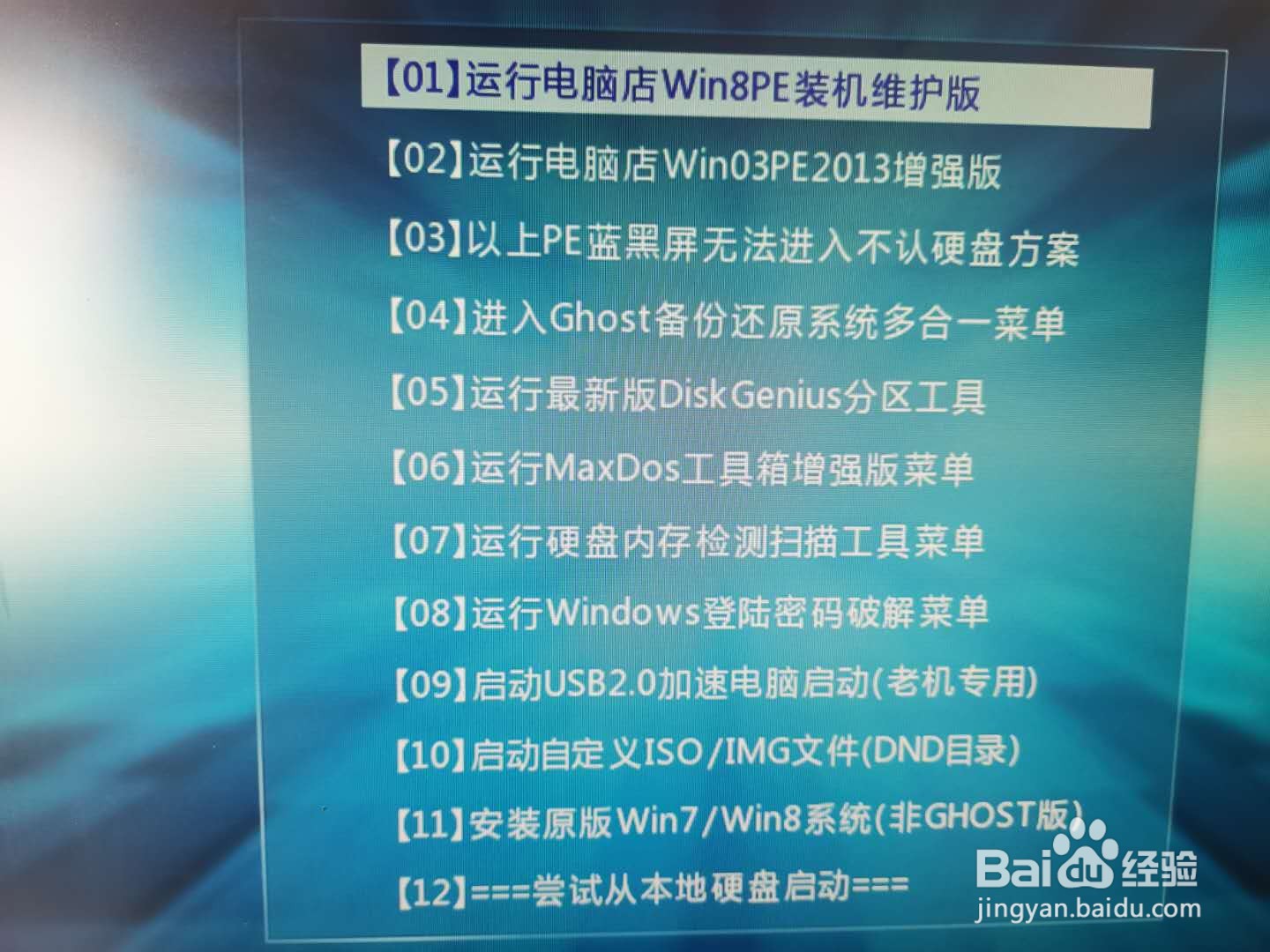 如何设置U盘第一启动项并重装win7系统