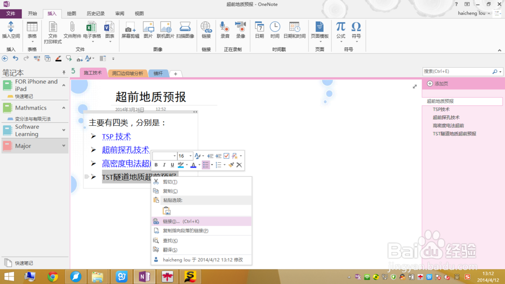 OneNote 应用技巧总结：[1]