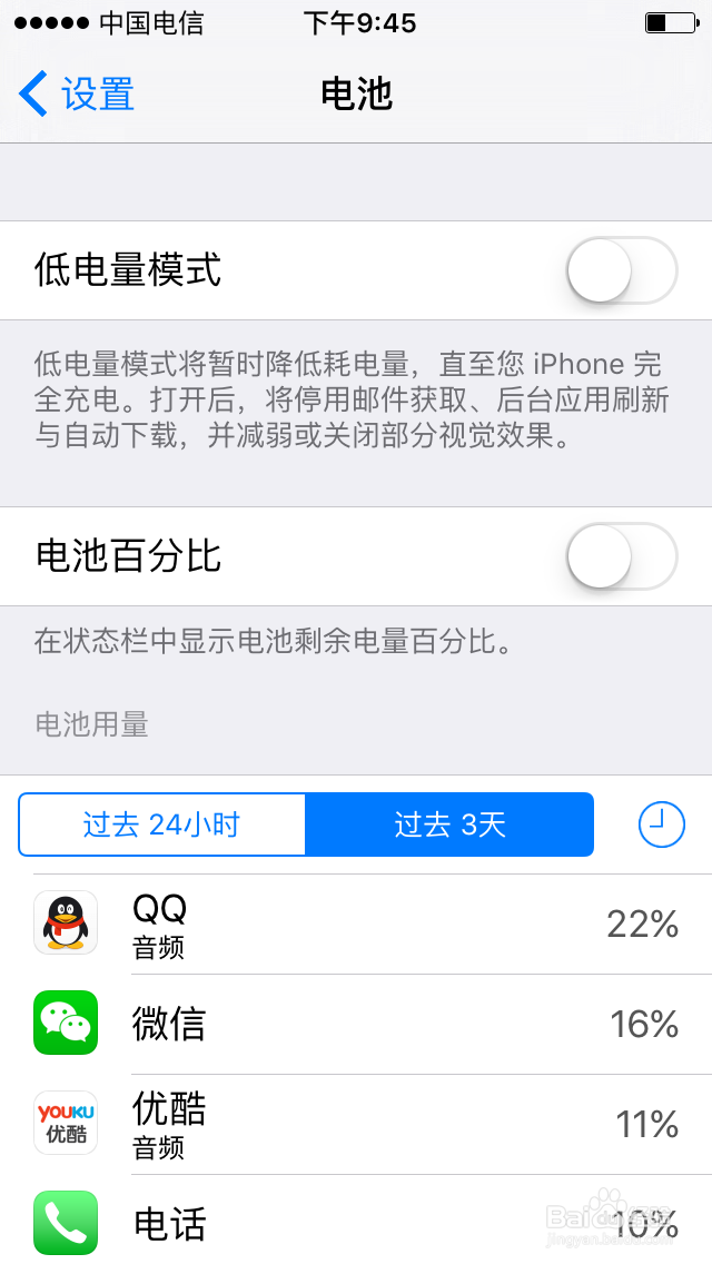 苹果手机如何延长待机时间