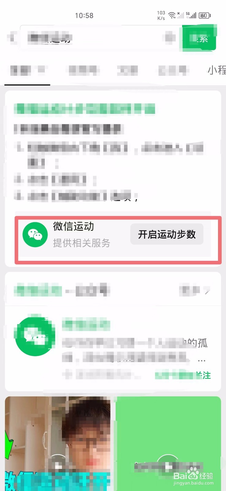 微信的运动步数如何打开