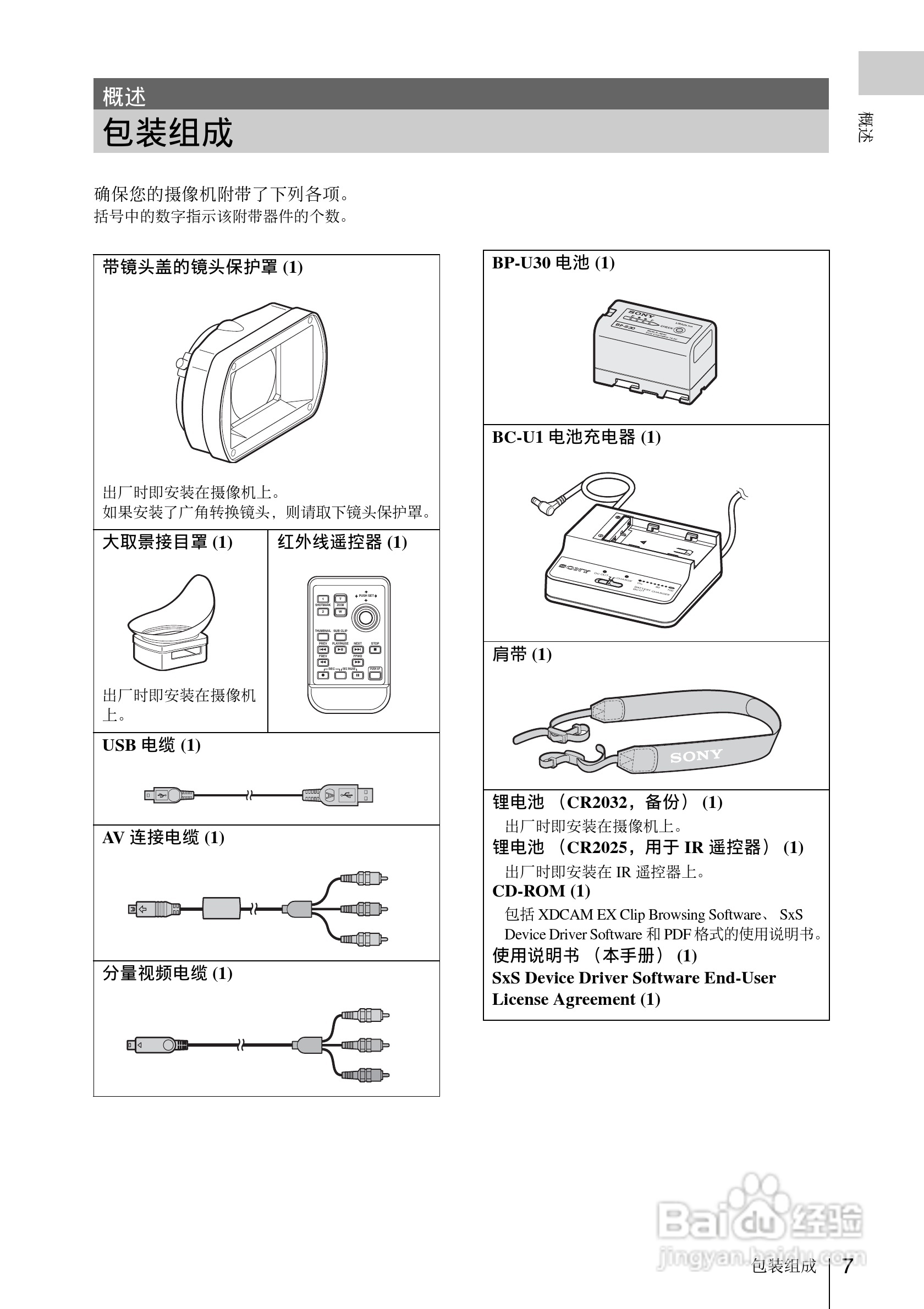 索尼PMW-EX1数码摄像机使用说明书:[1]
