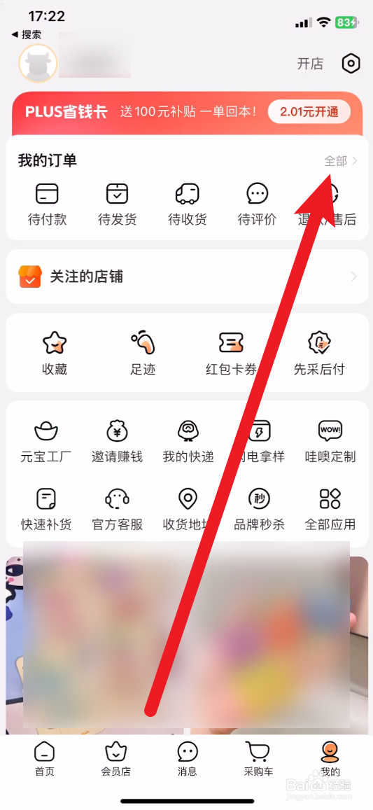 阿里巴巴如何退货退款
