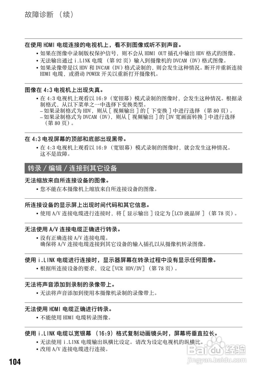 索尼HVR-Z7C数码摄像机使用说明书:[11]