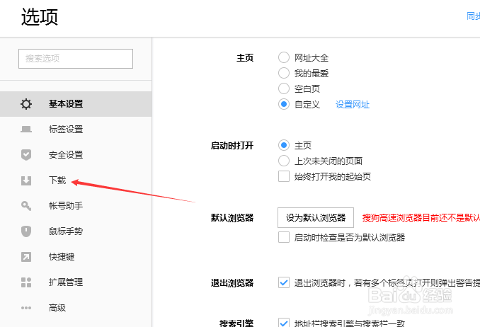 搜狗怎么设置每次下载前询问文件保存位置