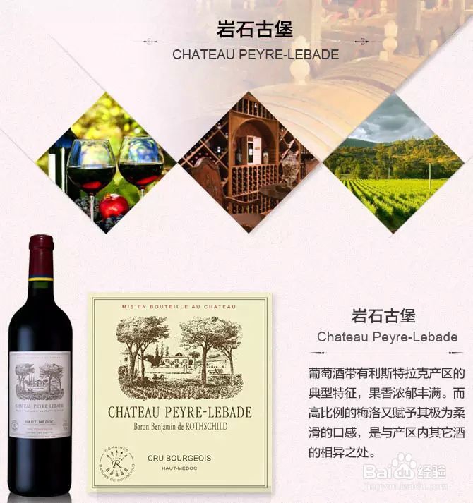 详解拉菲葡萄酒全系,不同之处