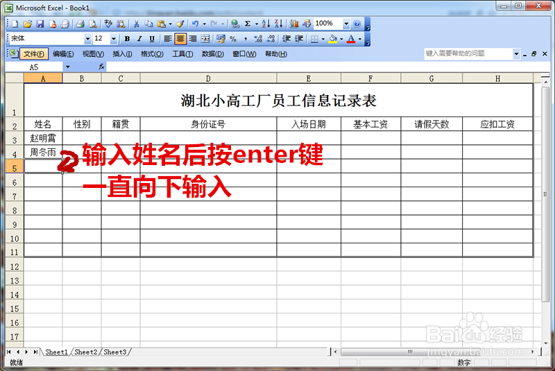 Excel中录入数据的技巧