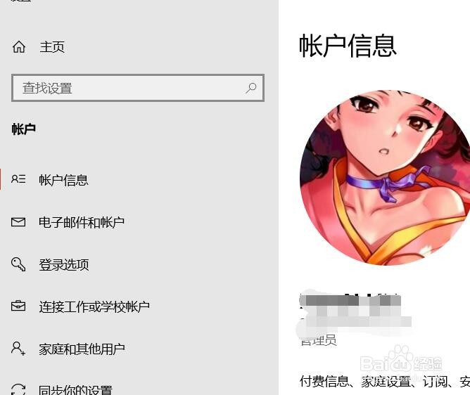 win10怎样修改账户头像