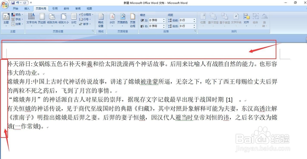 word里的页面边距是怎么设置的