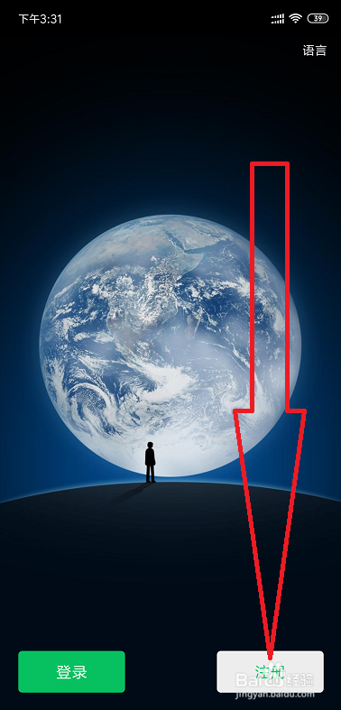 怎么注册微信号？