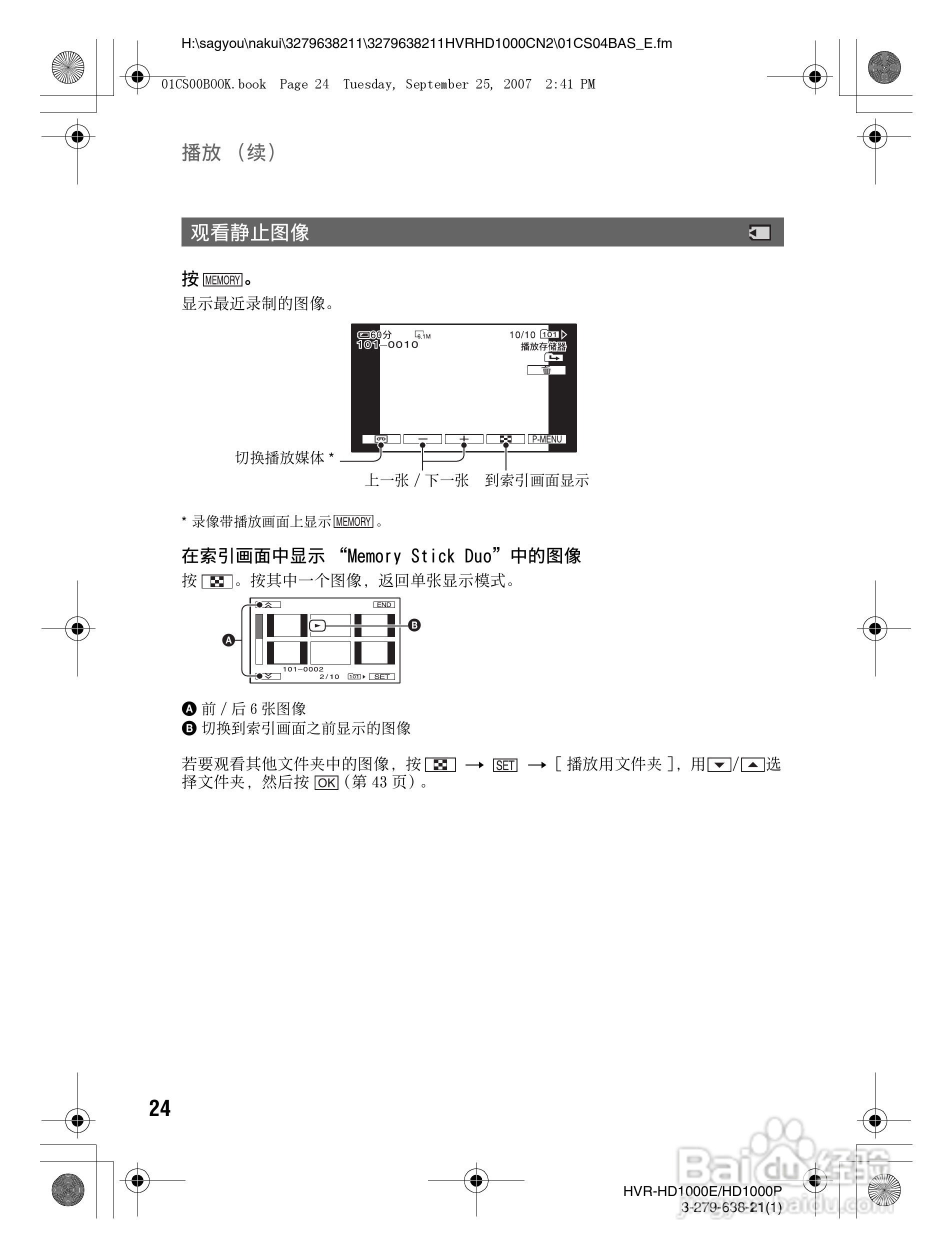 索尼HDR-HD1000P数字摄录一体机使用说明书:[3]