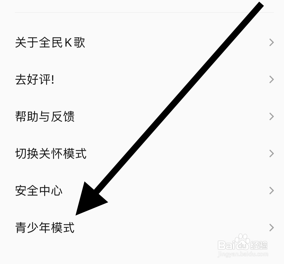 全民K歌app如何开启青少年模式