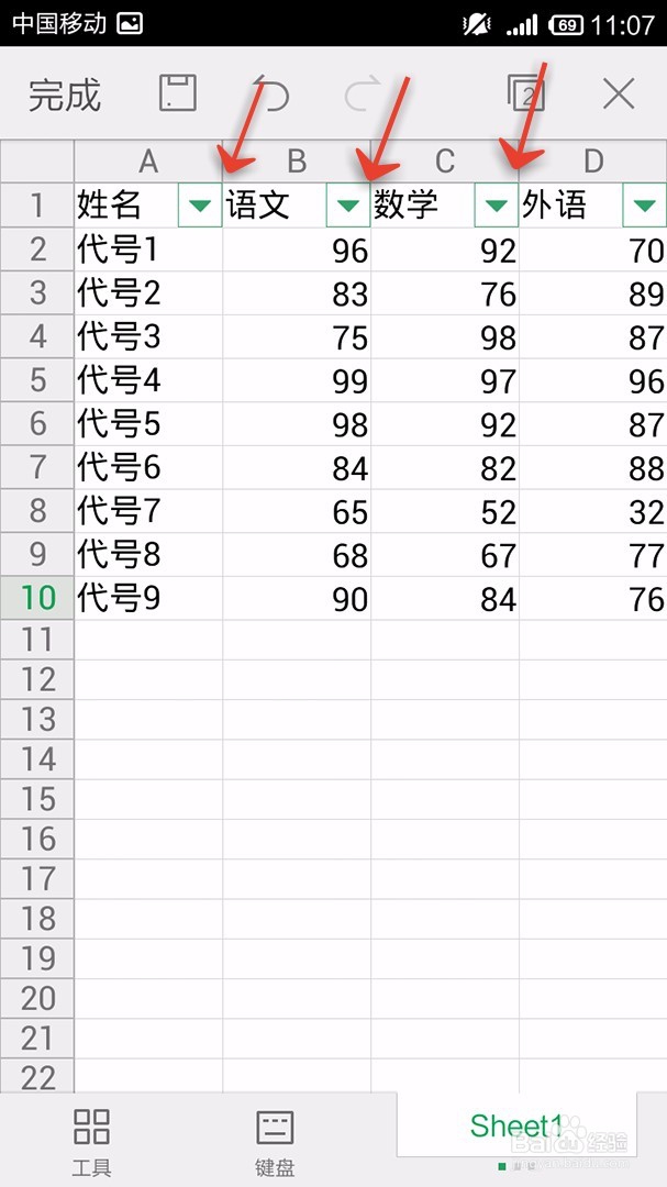 手机WPS Office表格如何使用筛选功能