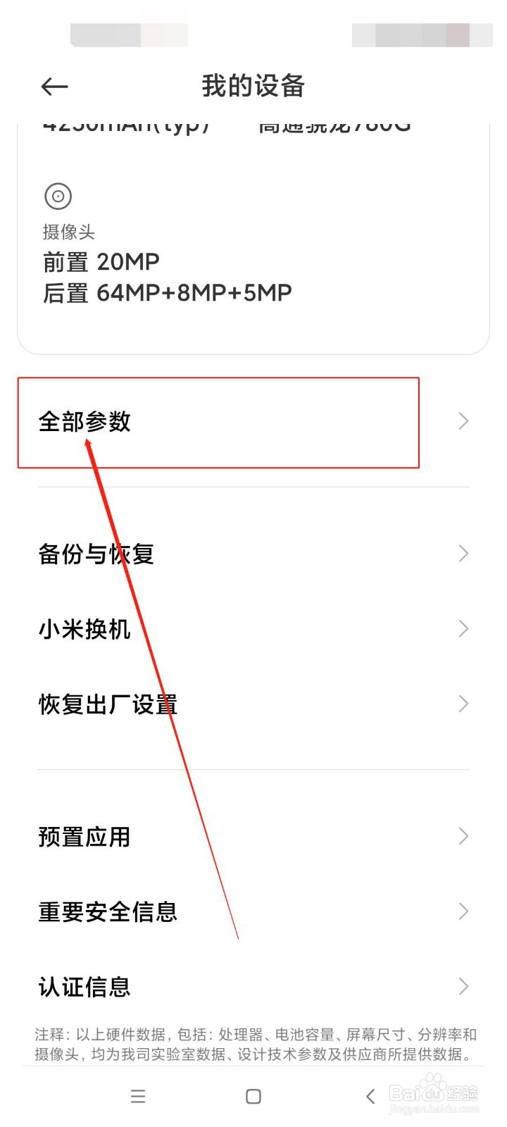 如何查看手机的电池容量？