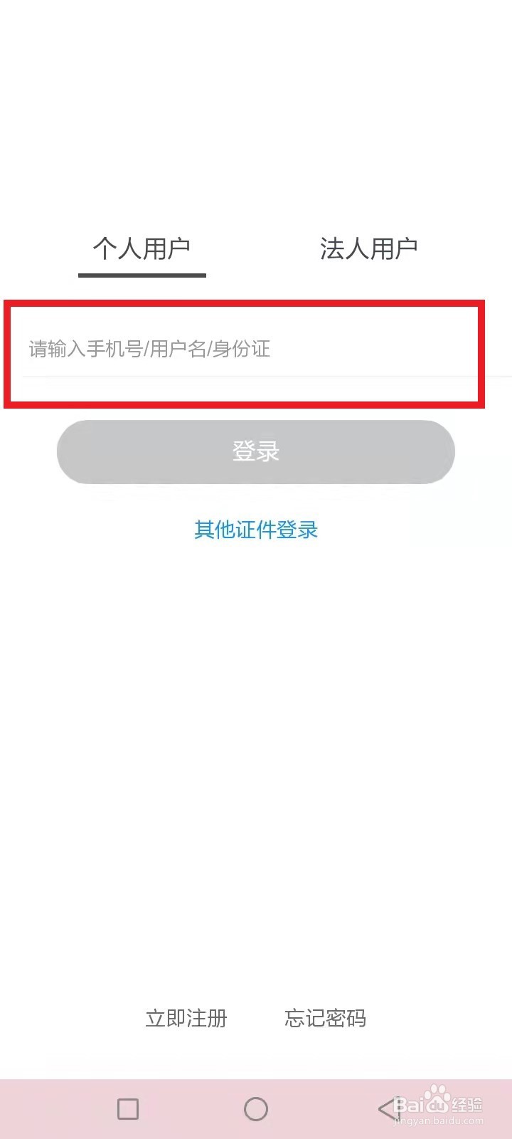 浙里办手机号已被注册怎么办