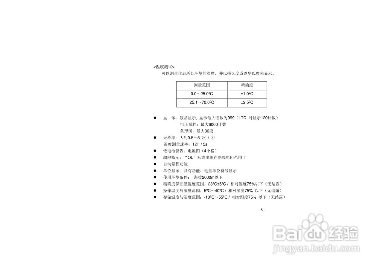 胜利VICTOR 3125绝缘电阻测试仪使用说明书:[1]