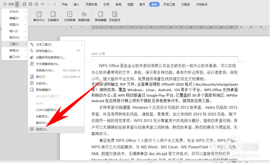 Word怎么改文档默认保存路径