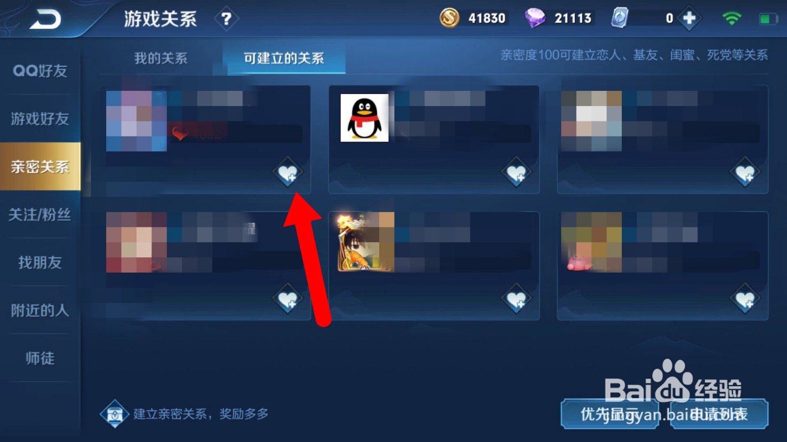 王者手游如何与好友建立亲密关系？