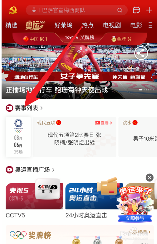 东京奥运会女子篮球比赛直播在哪看
