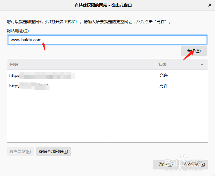 火狐浏览器怎么添加可信站点