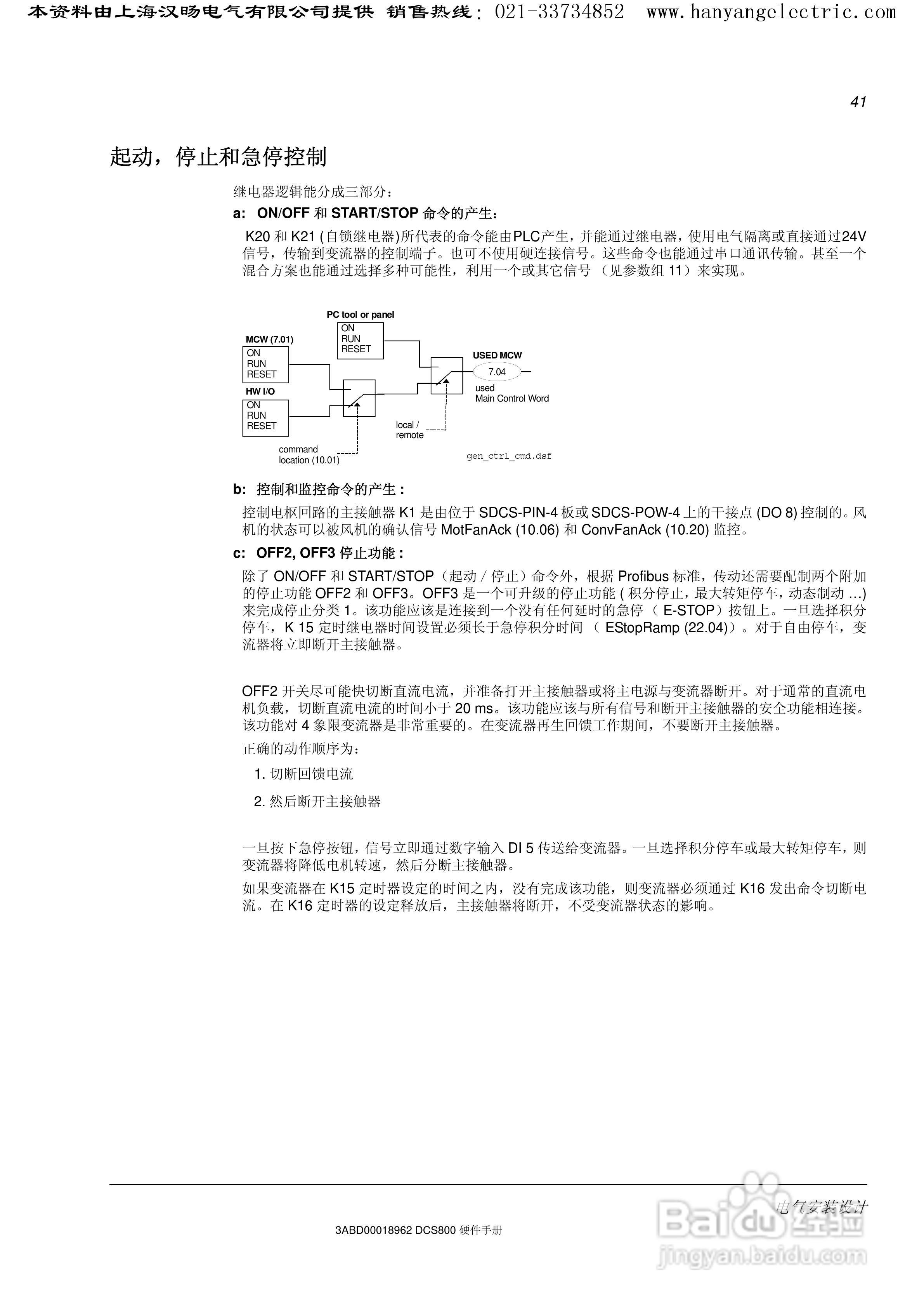 ABB DCS800直流驱动器中文手册:[5]