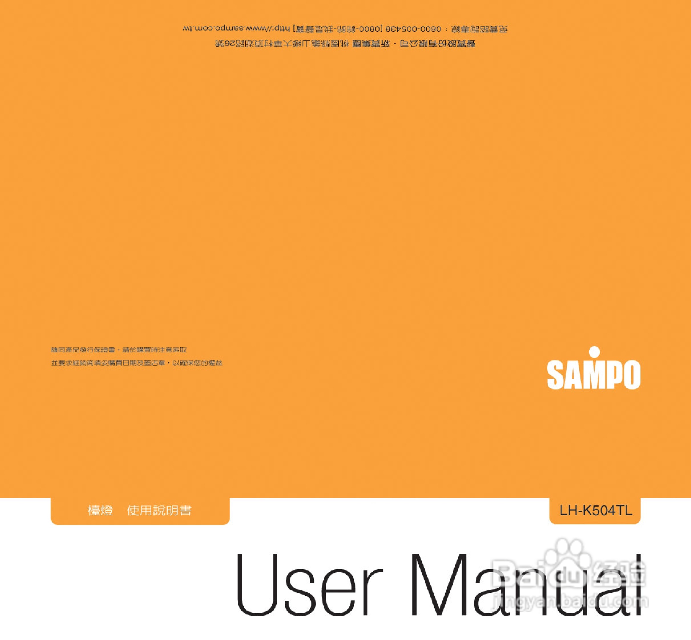 SAMPO LH-K504TL台灯使用说明书