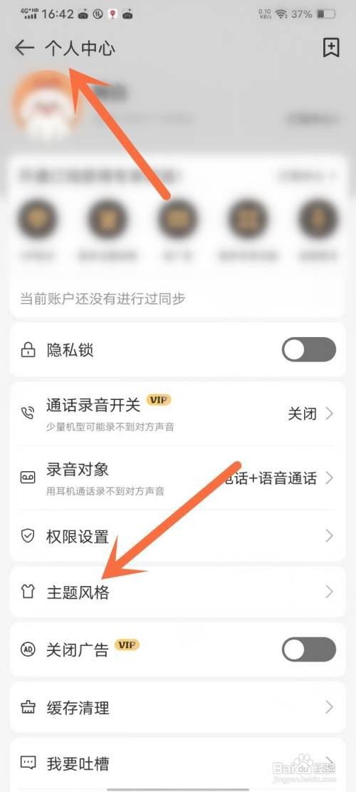 易趣记事本app主题颜色如何设置