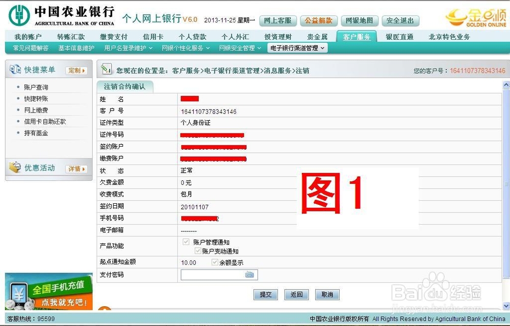 如何注销和签约开通农业银行短信消息服务业务