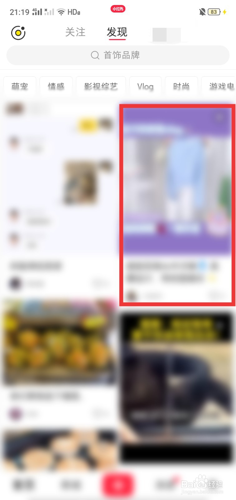 怎么样收藏小红书的笔记