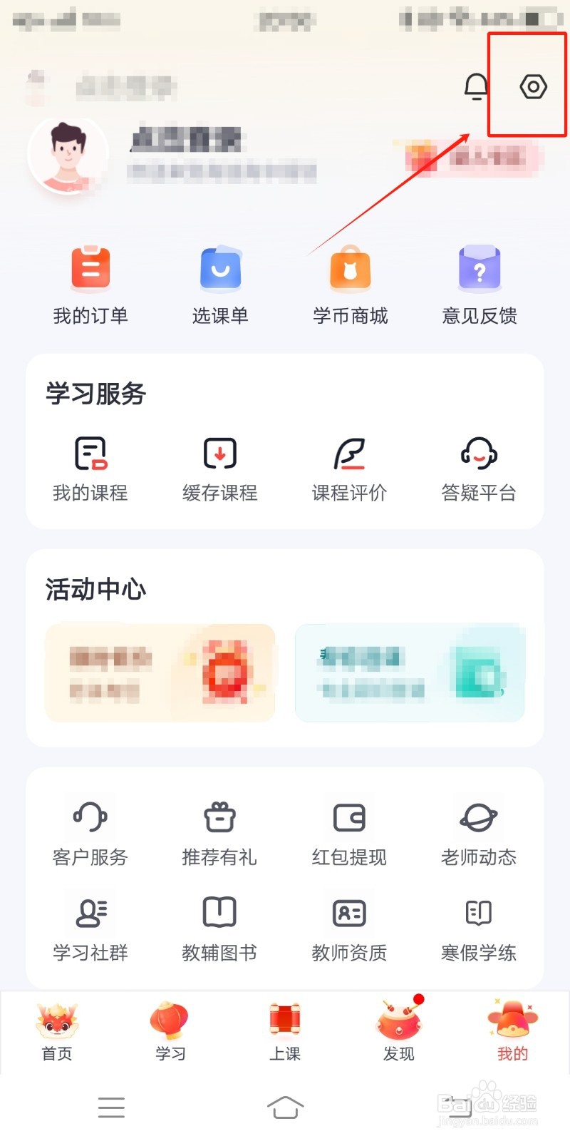 高途高中规划app怎么查找关于我们功能