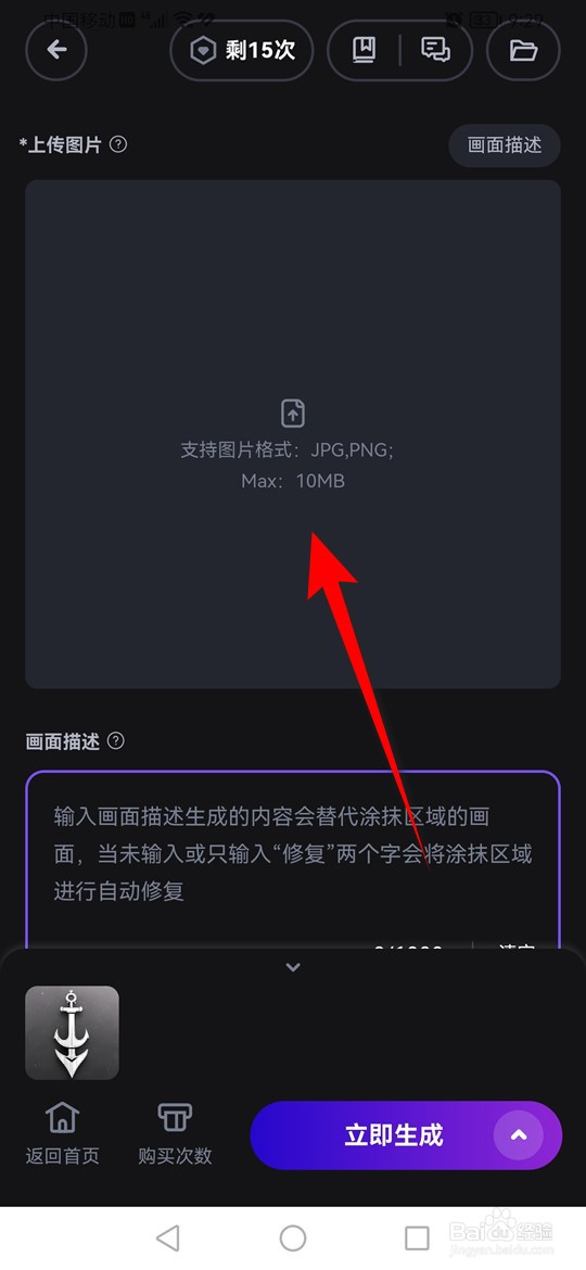 无界版图怎么根据描述在背景图上创作新的图像