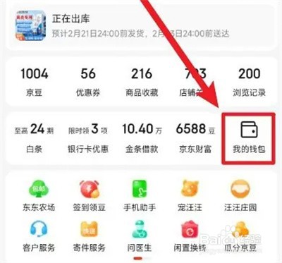 京东怎么开通先享后付功能