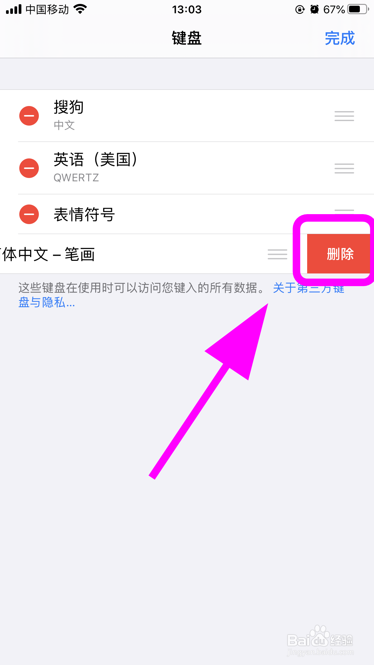 iPhone苹果手机怎么删除五笔键盘，删五笔输入法