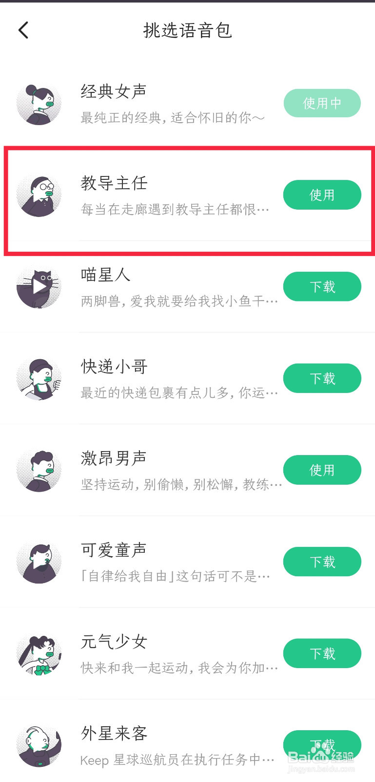 怎样设置Keep APP跑步语音