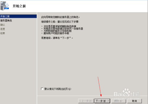 windows server2008下IIS删除web服务技巧