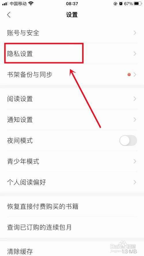 掌阅如何设置不让别人看我读过的书