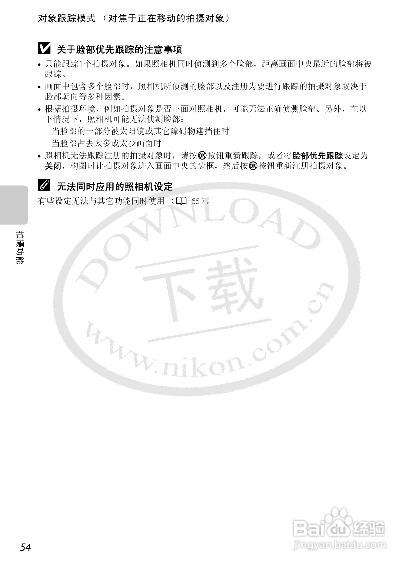 尼康COOLPIX S6200数码相机使用说明书:[7]