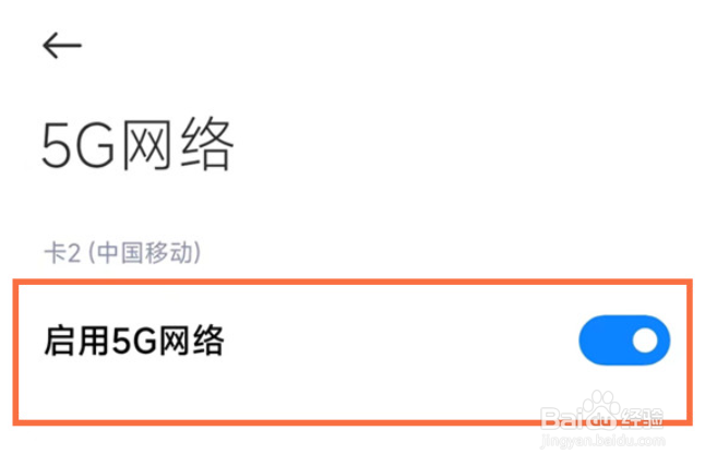 红米note12探索版怎么设置5g网络