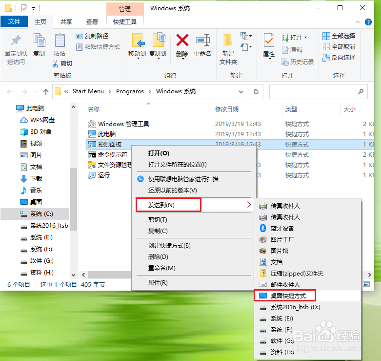 Win10怎么将控制面板添加到桌面?
