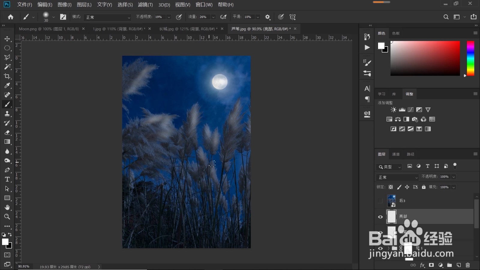 白天照片转唯美月夜色