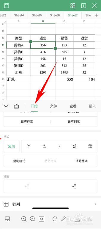 WPS Office手机版表格里如何设置两位小数