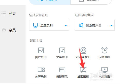 EV录屏桌面画板在哪开启