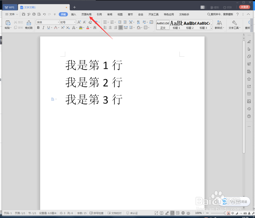 WPS怎么设置行号