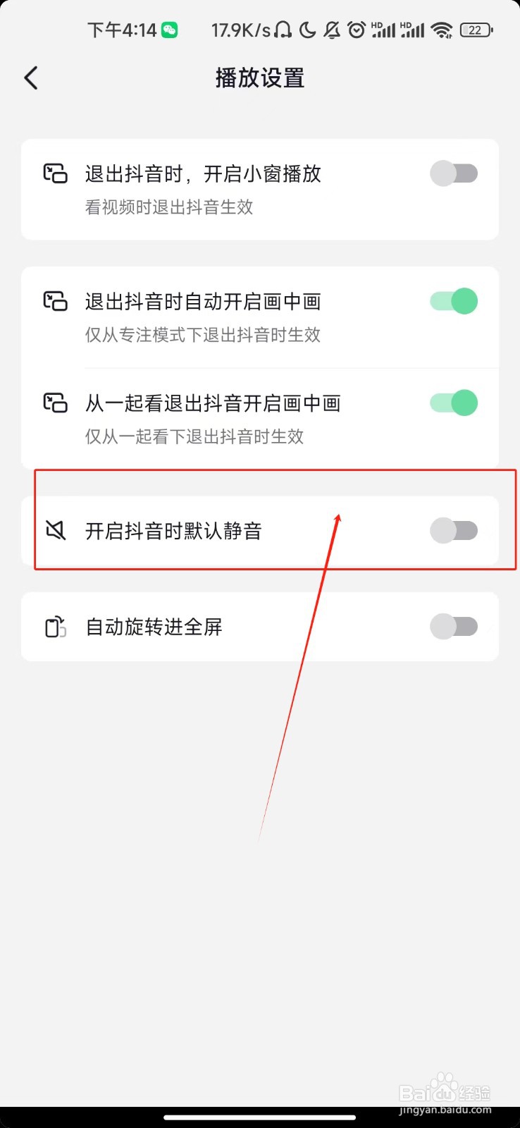 抖音极速版如何关闭开启抖音时默认静音功能