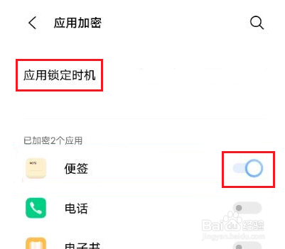 vivos10怎么设置应用锁定时机