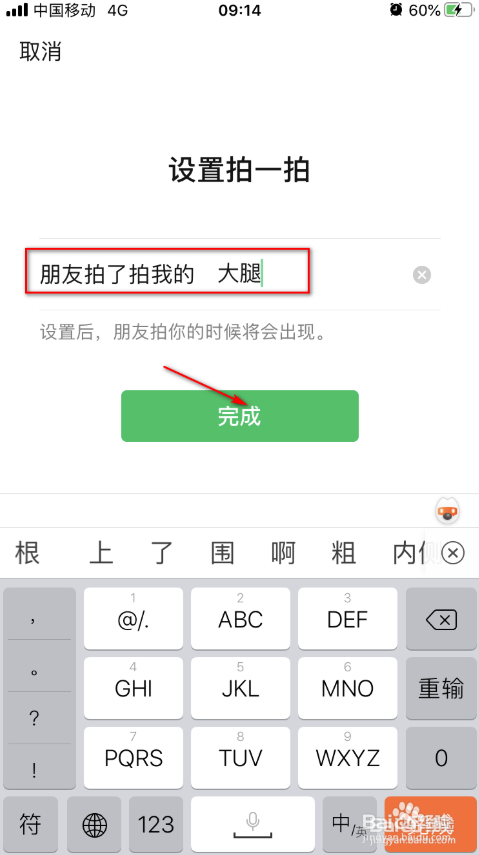 微信拍一拍如何设置后缀名称