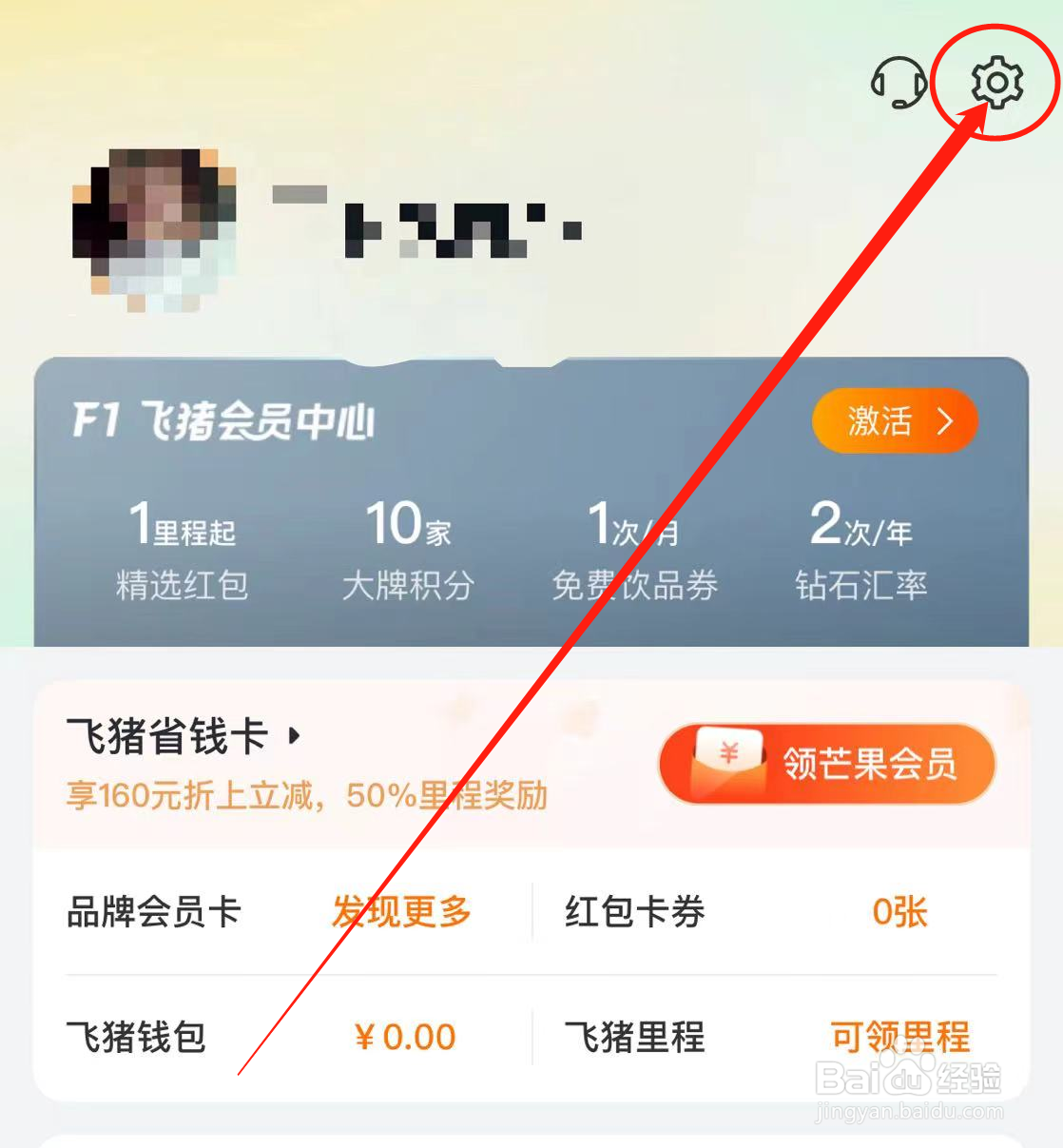 如何修改飞猪旅行软件绑定手机号？