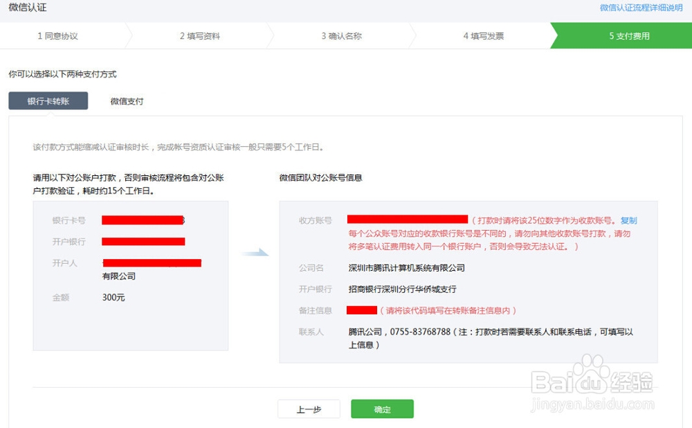 如何认证微信公众账号？